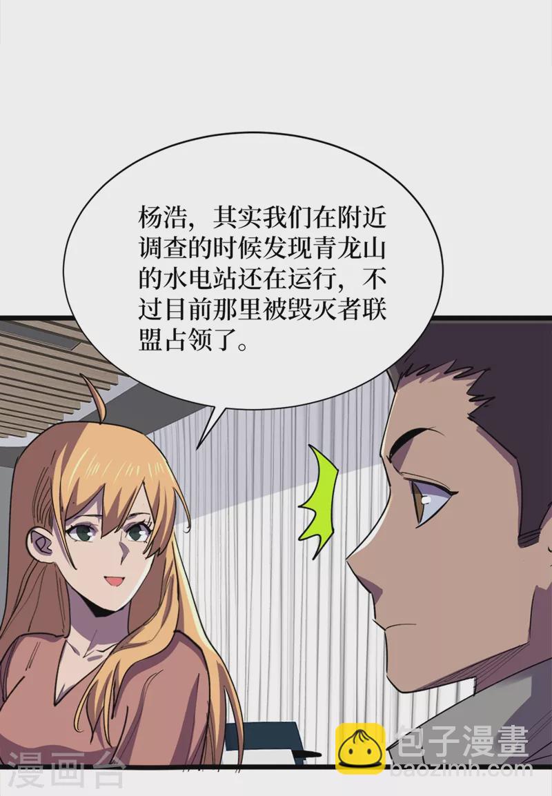 我在末世撿屬性 - 第129話 青龍山水庫 - 5