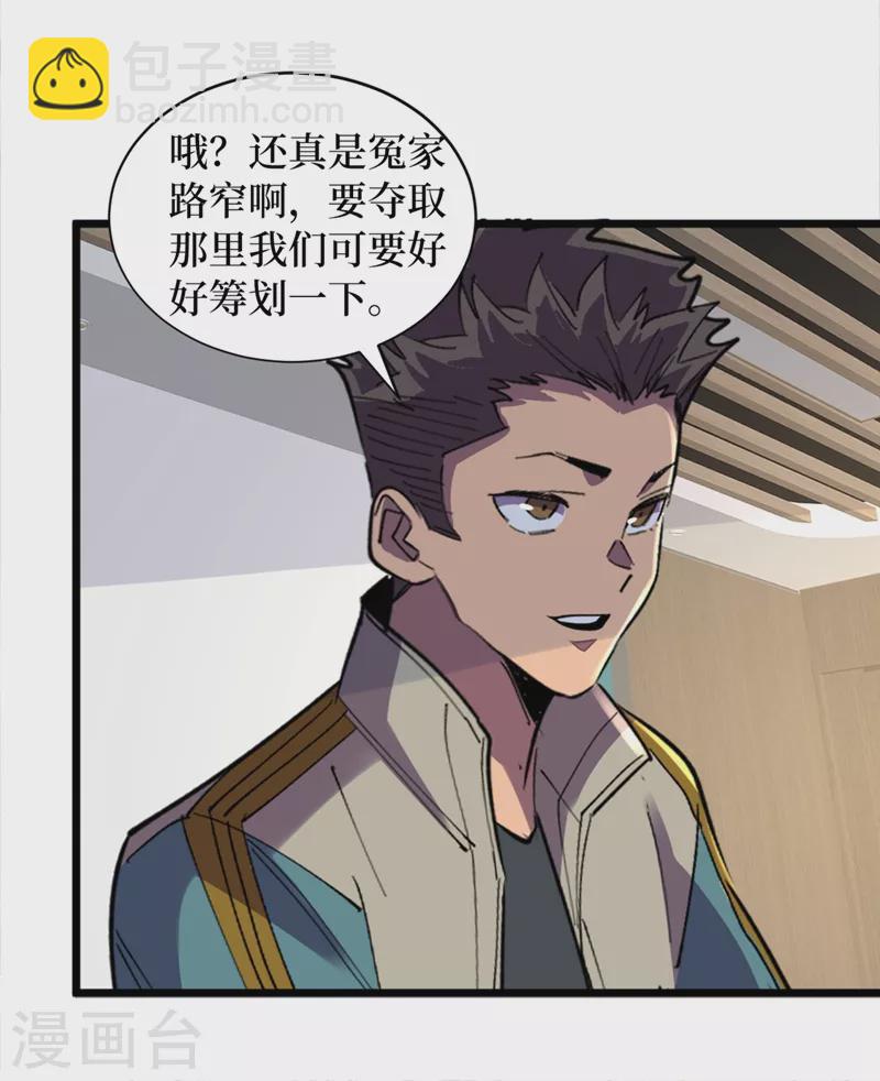 我在末世撿屬性 - 第129話 青龍山水庫 - 6