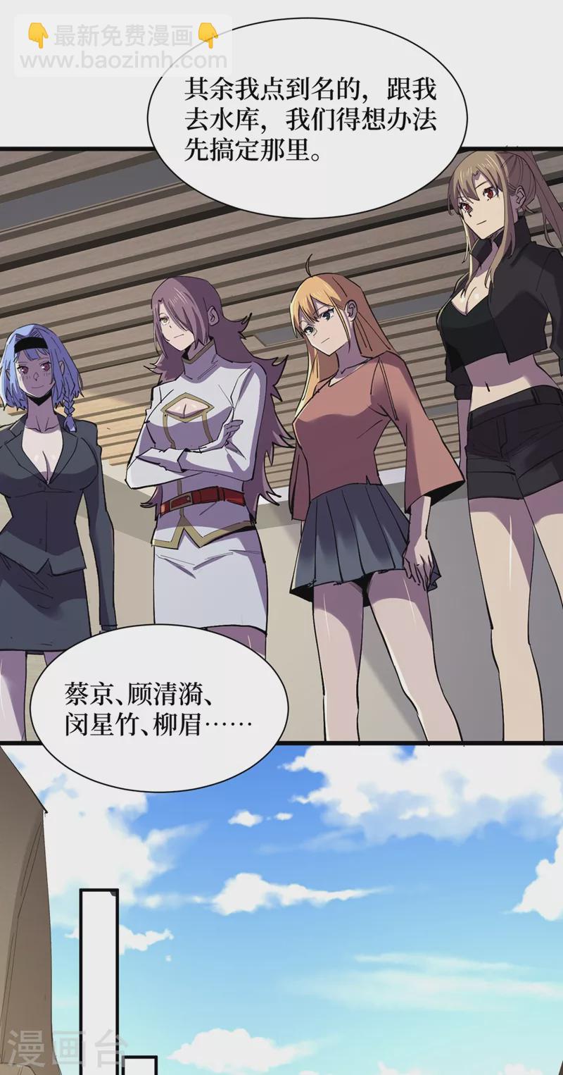 我在末世撿屬性 - 第129話 青龍山水庫 - 3