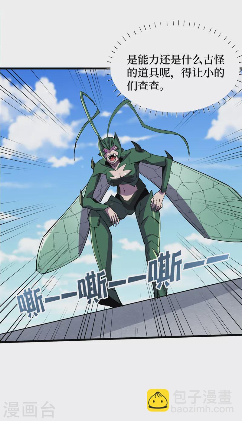 我在末世撿屬性 - 第131話 這喪屍居然能說話？ - 4