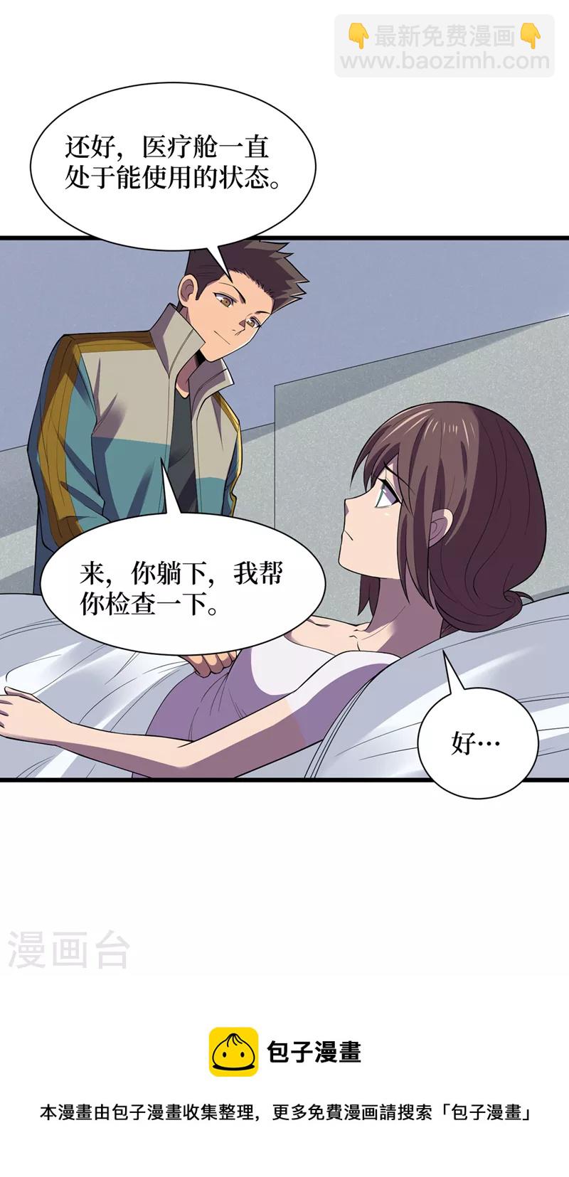 我在末世撿屬性 - 第131話 這喪屍居然能說話？ - 5