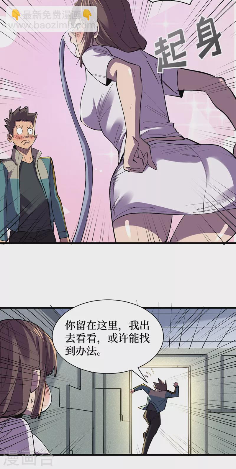 我在末世撿屬性 - 第131話 這喪屍居然能說話？ - 2