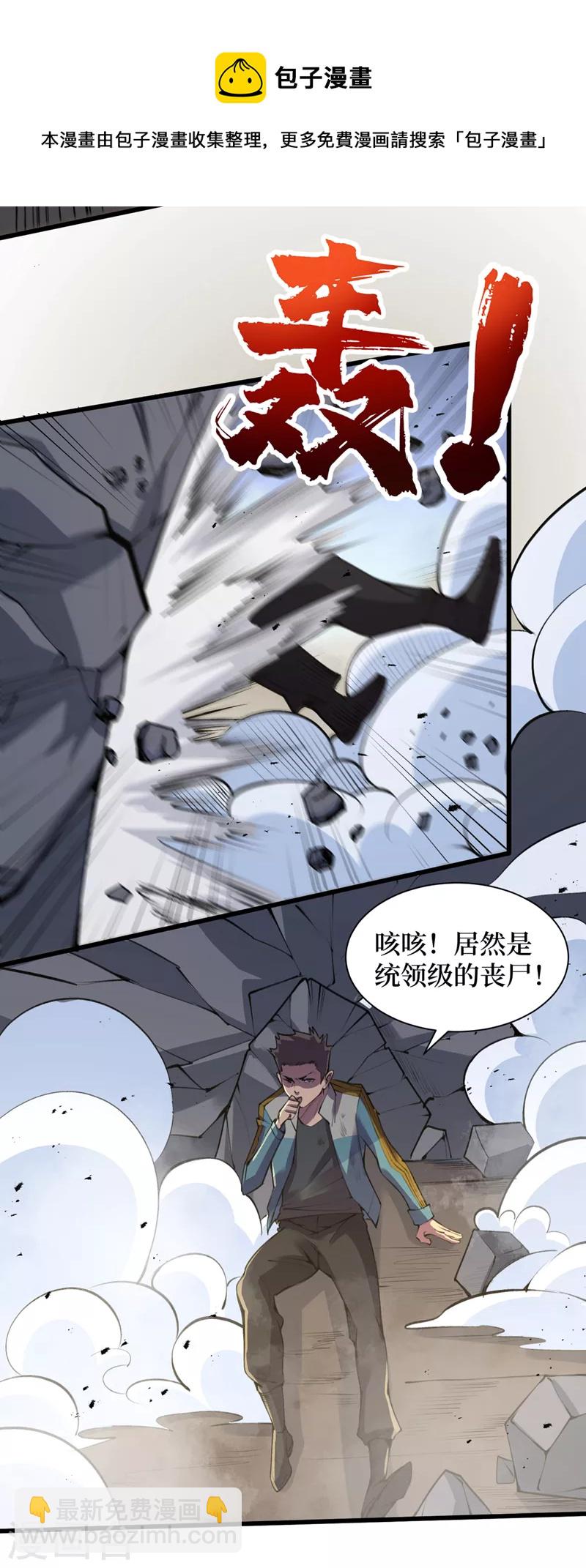 我在末世撿屬性 - 第131話 這喪屍居然能說話？ - 3