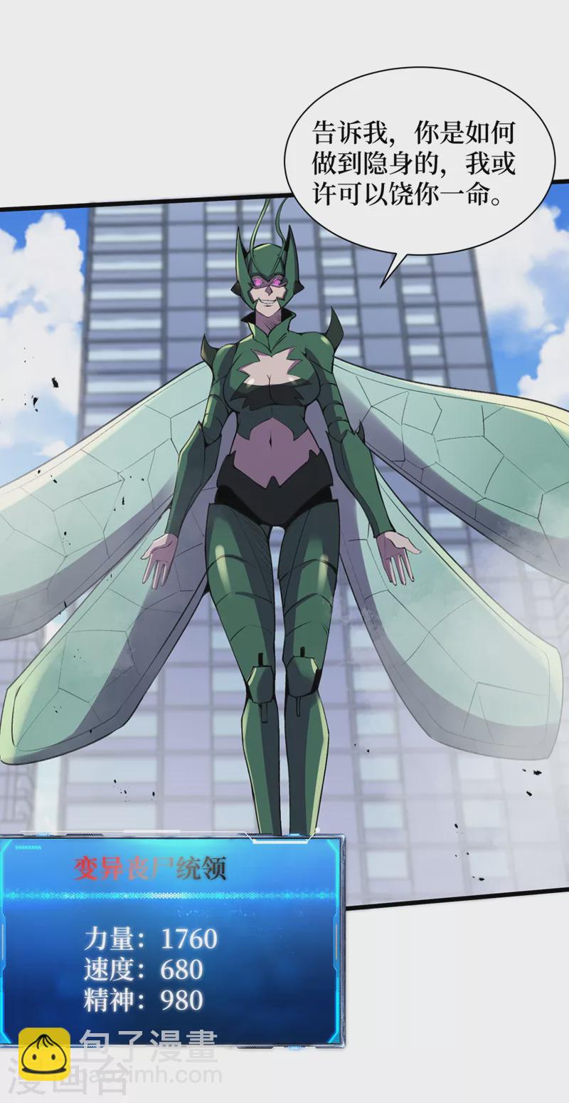 我在末世撿屬性 - 第131話 這喪屍居然能說話？ - 4