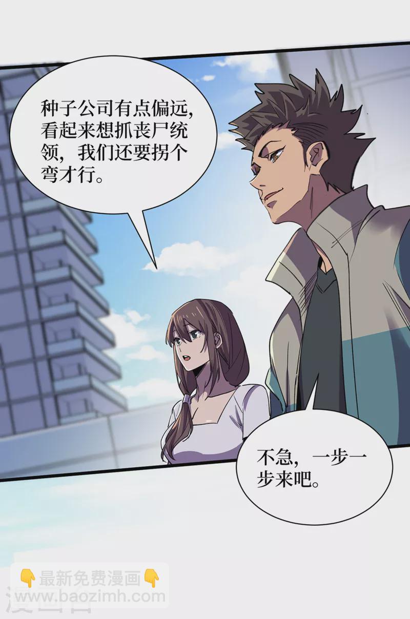 我在末世撿屬性 - 第131話 這喪屍居然能說話？ - 3