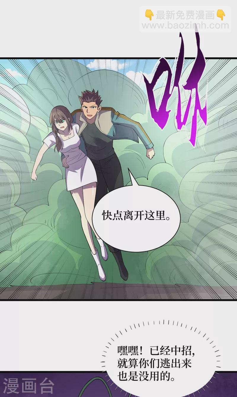 我在末世撿屬性 - 第131話 這喪屍居然能說話？ - 6