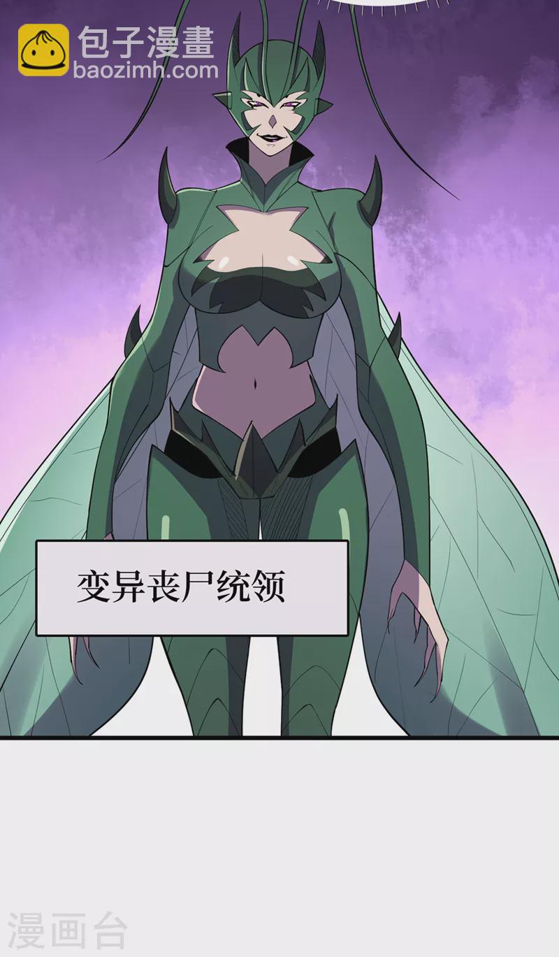 我在末世撿屬性 - 第131話 這喪屍居然能說話？ - 1