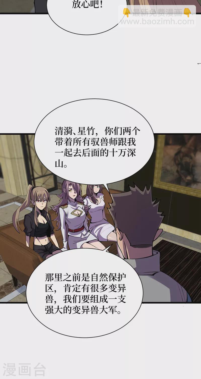 我在末世撿屬性 - 第133話 收服山魈王 - 4