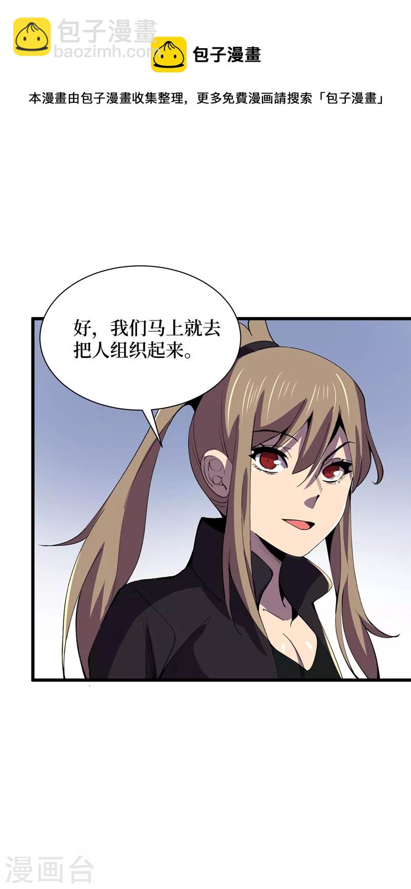 我在末世撿屬性 - 第133話 收服山魈王 - 5