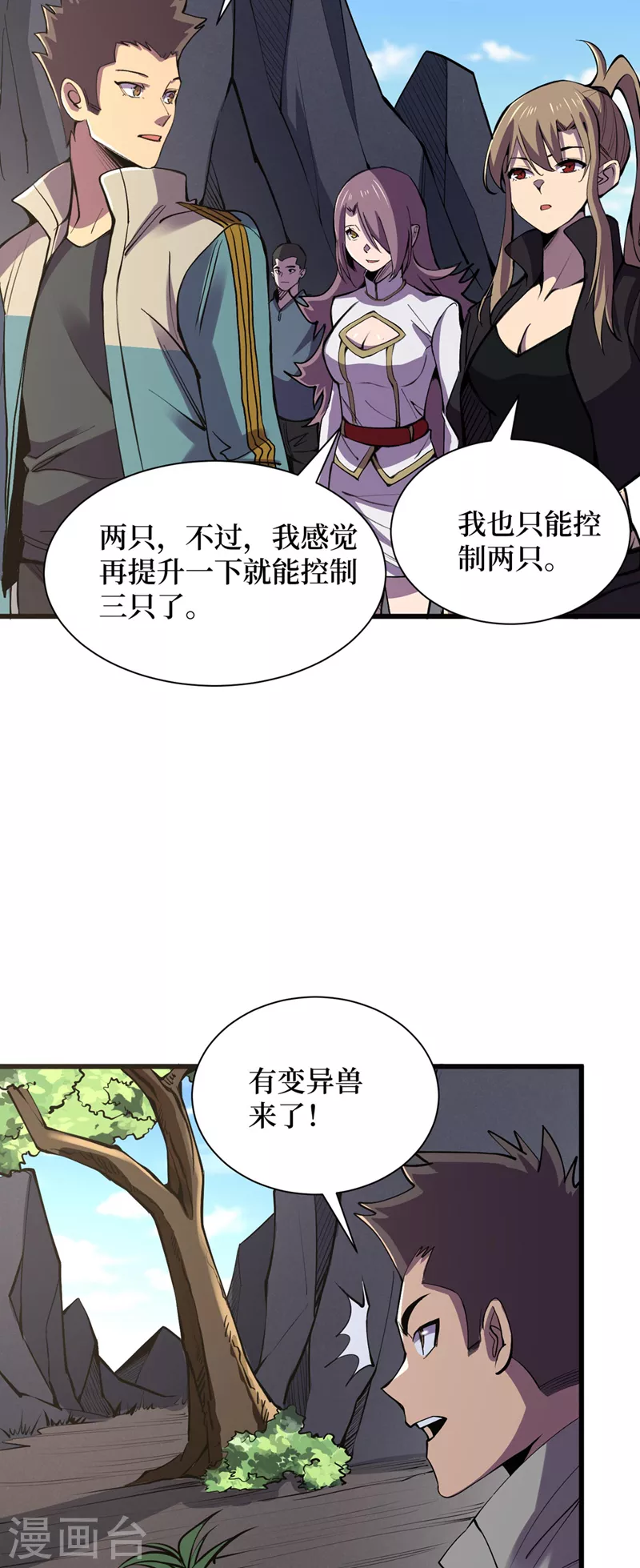 我在末世撿屬性 - 第133話 收服山魈王 - 1