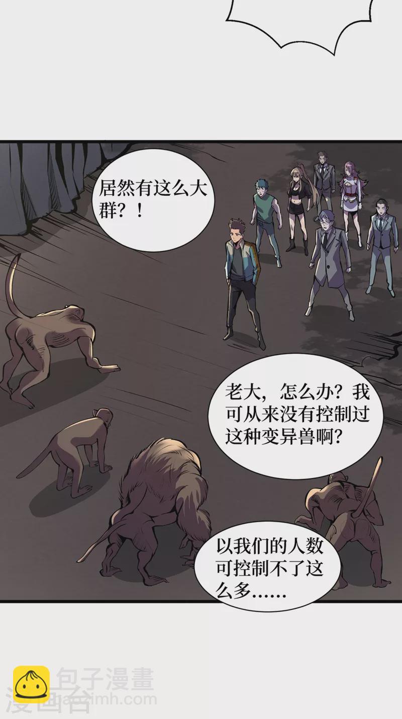 我在末世撿屬性 - 第133話 收服山魈王 - 5