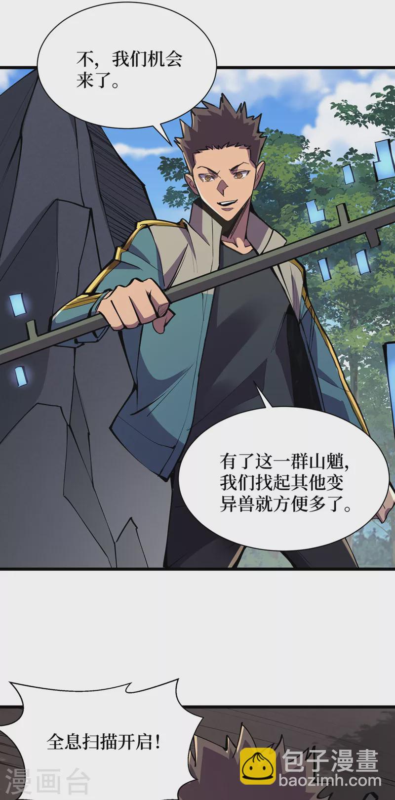 我在末世撿屬性 - 第133話 收服山魈王 - 6