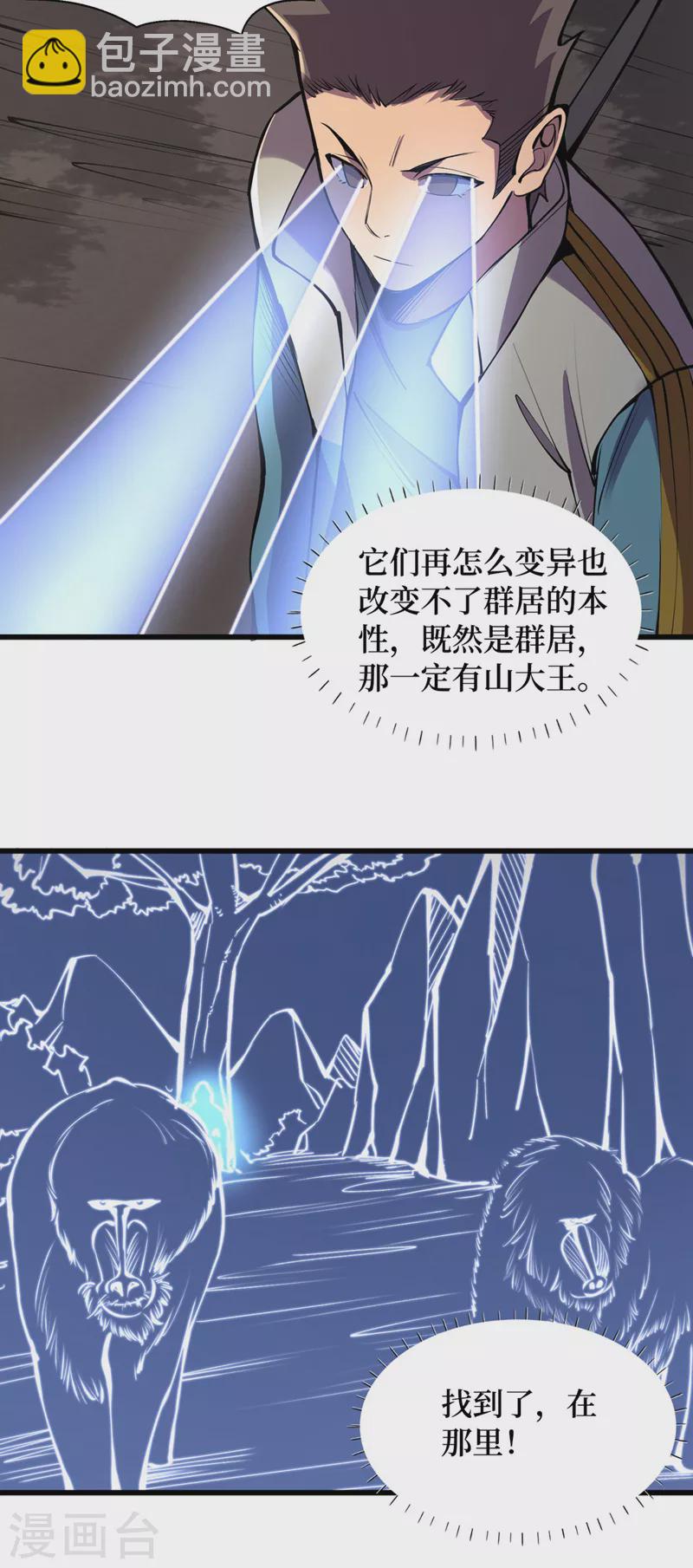 我在末世撿屬性 - 第133話 收服山魈王 - 1