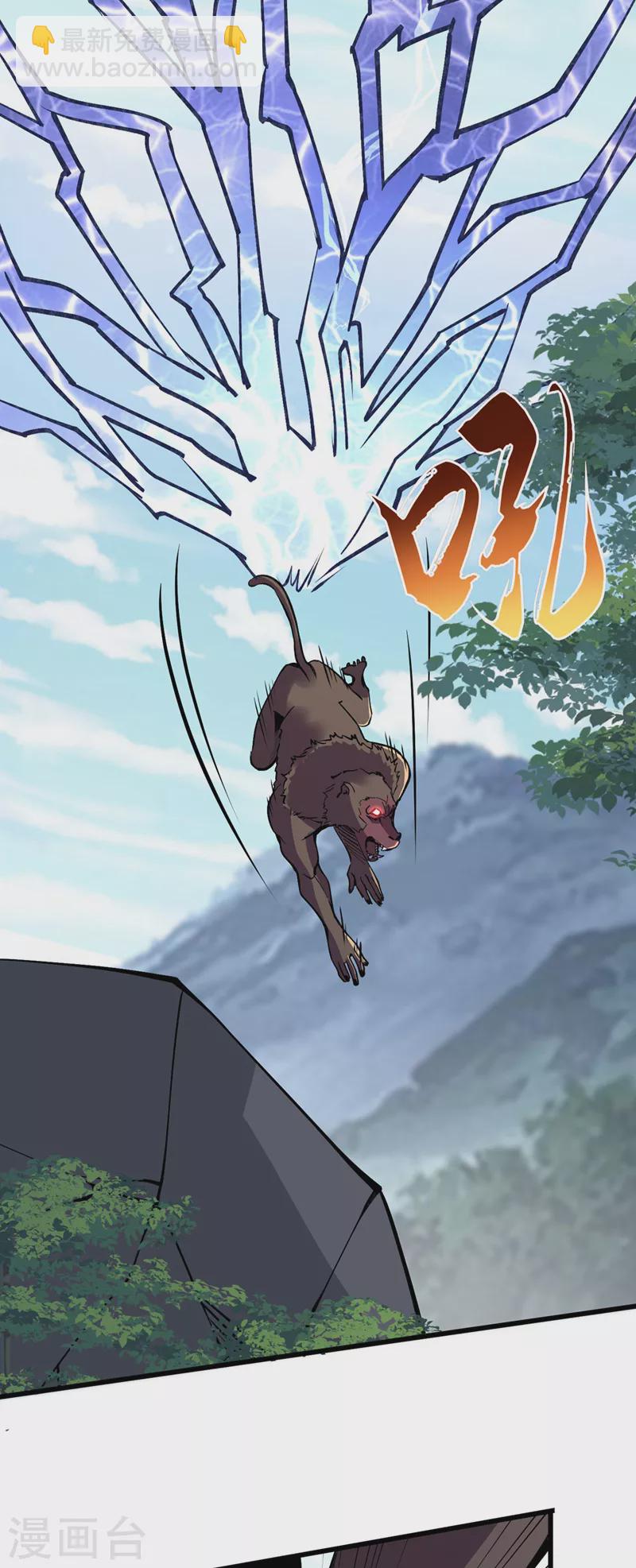 我在末世撿屬性 - 第133話 收服山魈王 - 1