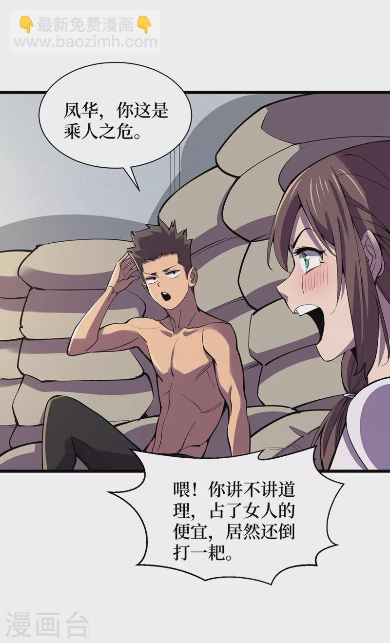 我在末世撿屬性 - 第133話 收服山魈王 - 3