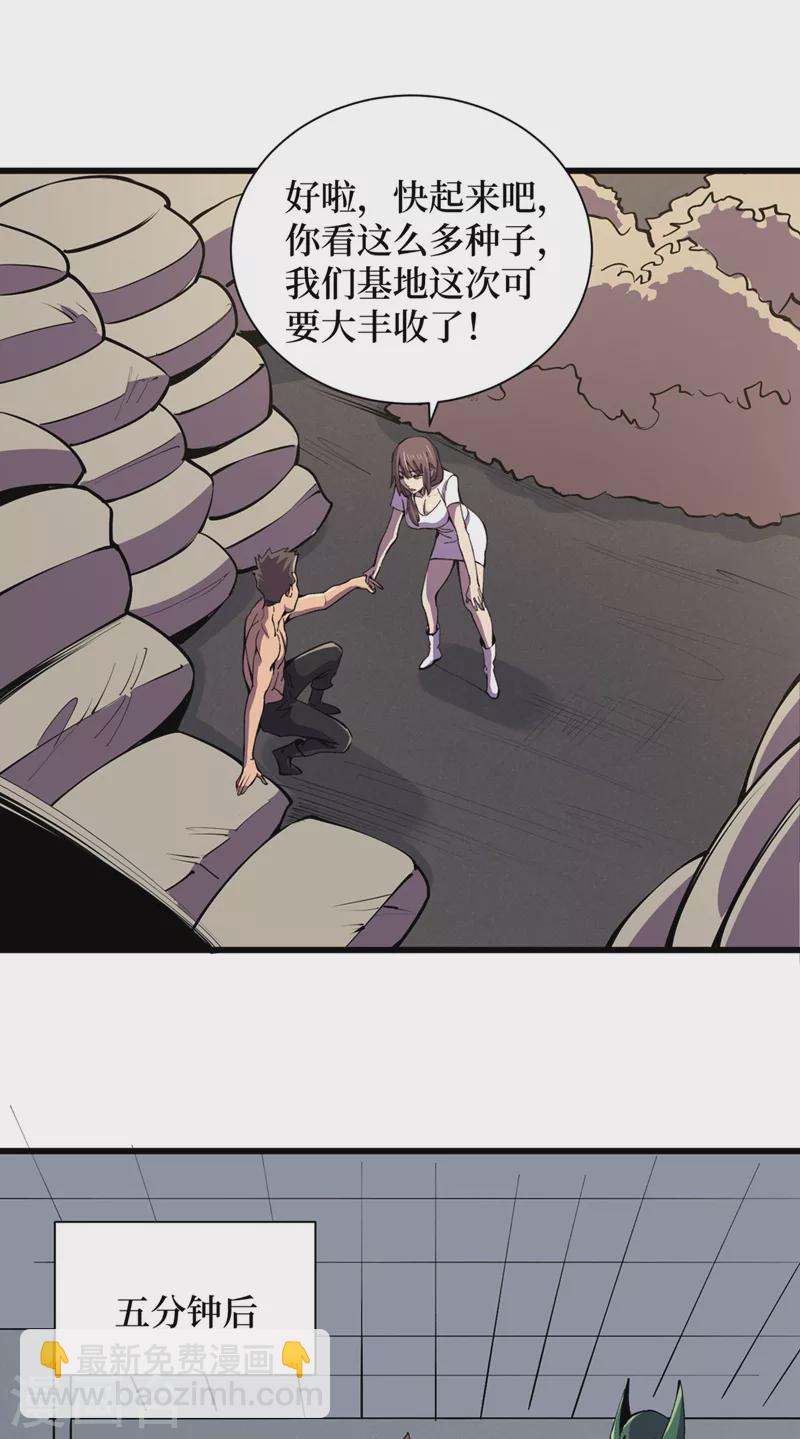 我在末世撿屬性 - 第133話 收服山魈王 - 4