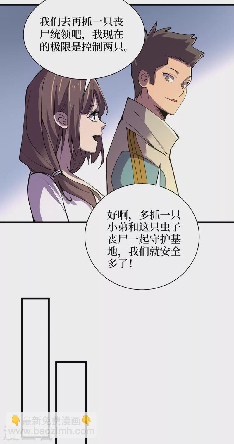 我在末世捡属性 - 第133话 收服山魈王 - 6