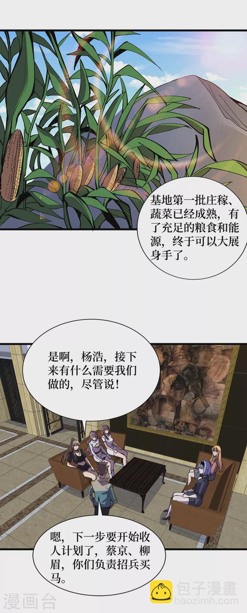 我在末世撿屬性 - 第133話 收服山魈王 - 2