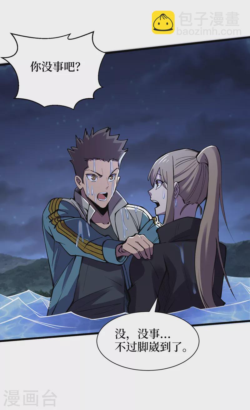 我在末世撿屬性 - 第135話 今天要大豐收啊！ - 3