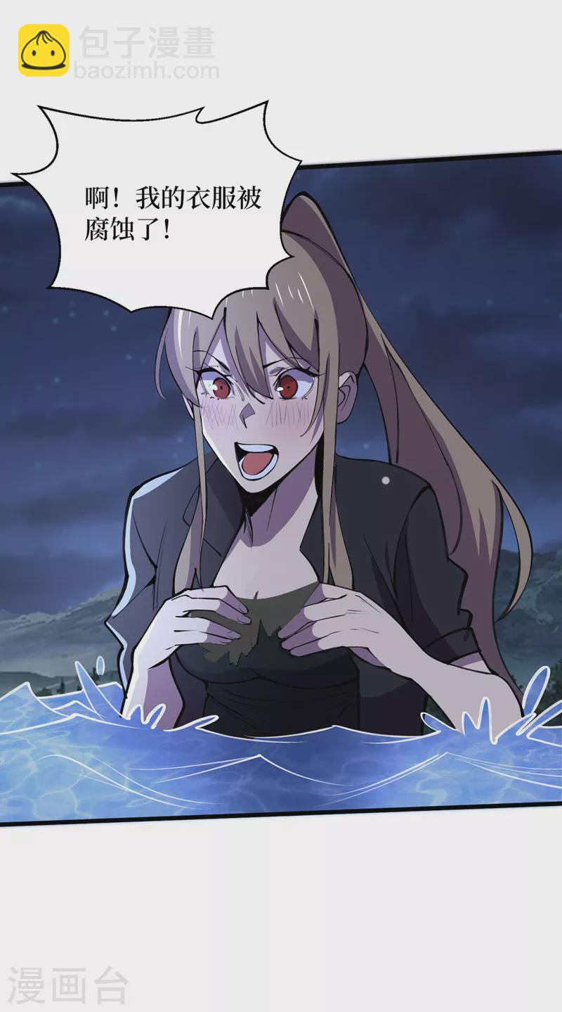 我在末世撿屬性 - 第135話 今天要大豐收啊！ - 4