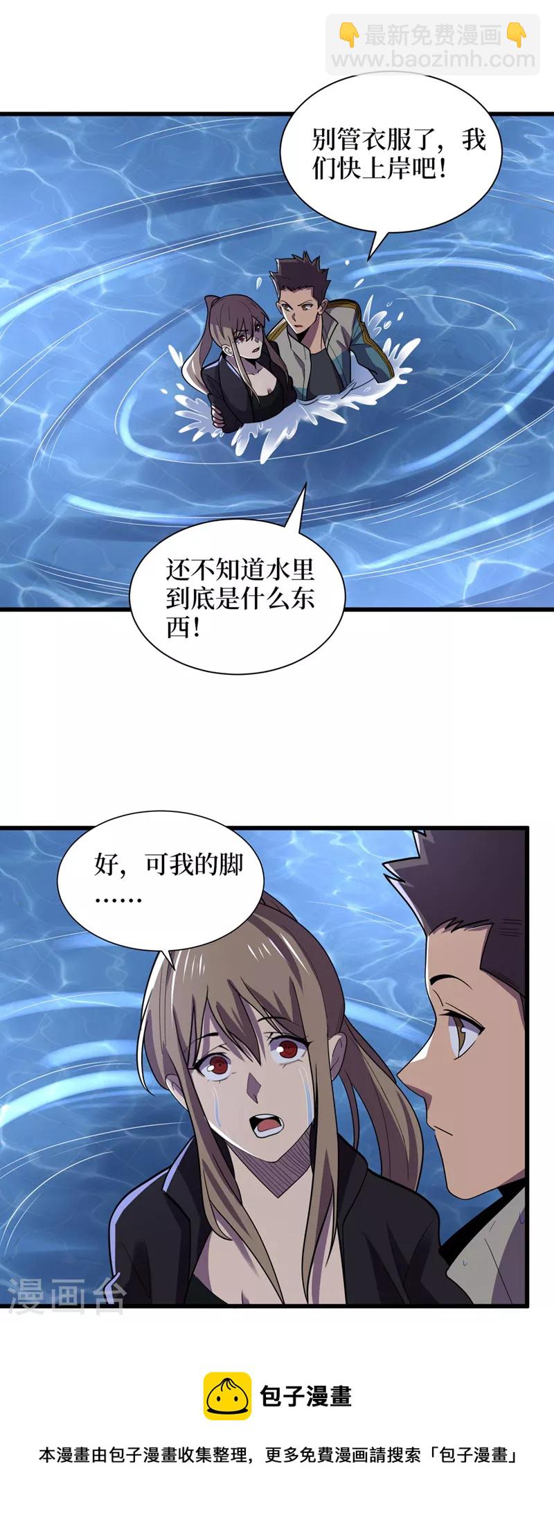 我在末世撿屬性 - 第135話 今天要大豐收啊！ - 5