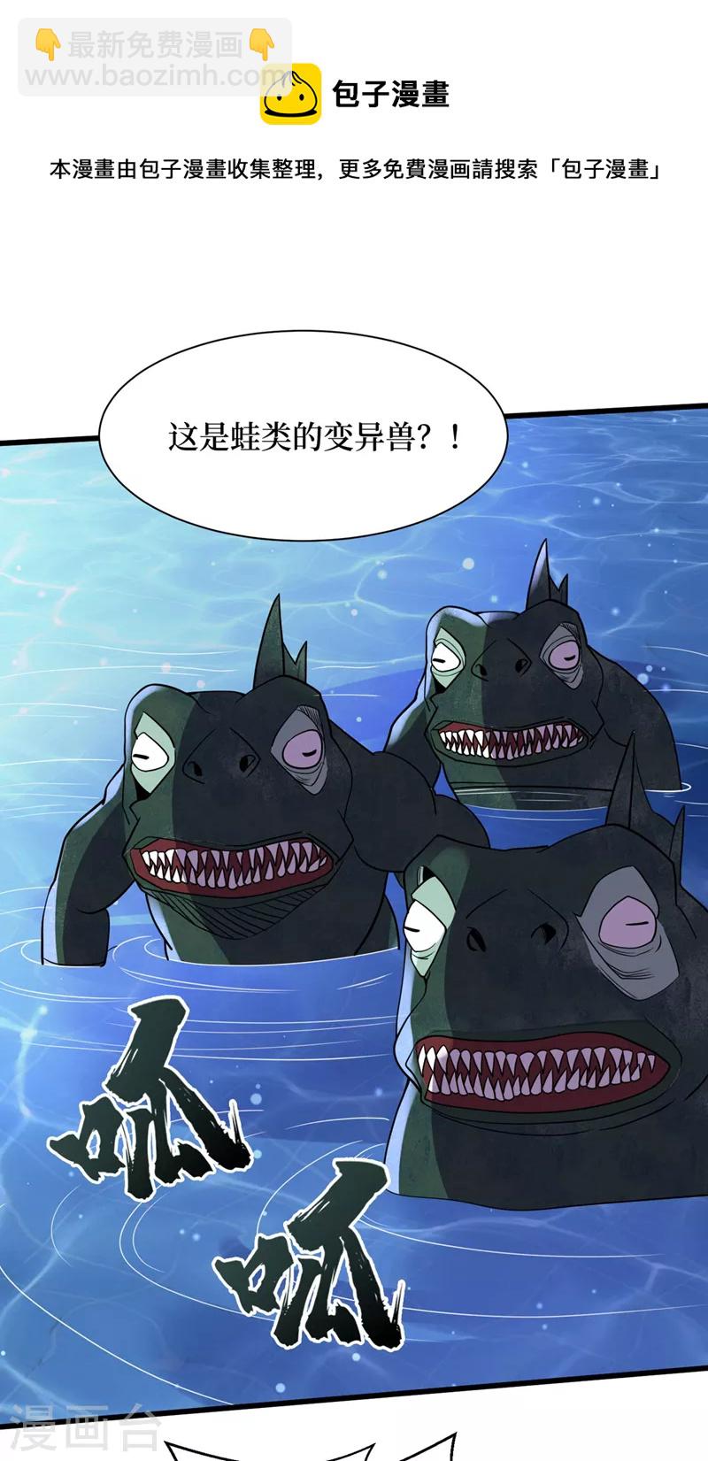 我在末世撿屬性 - 第135話 今天要大豐收啊！ - 3