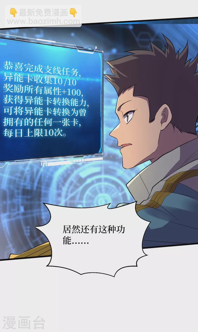 我在末世撿屬性 - 第135話 今天要大豐收啊！ - 3