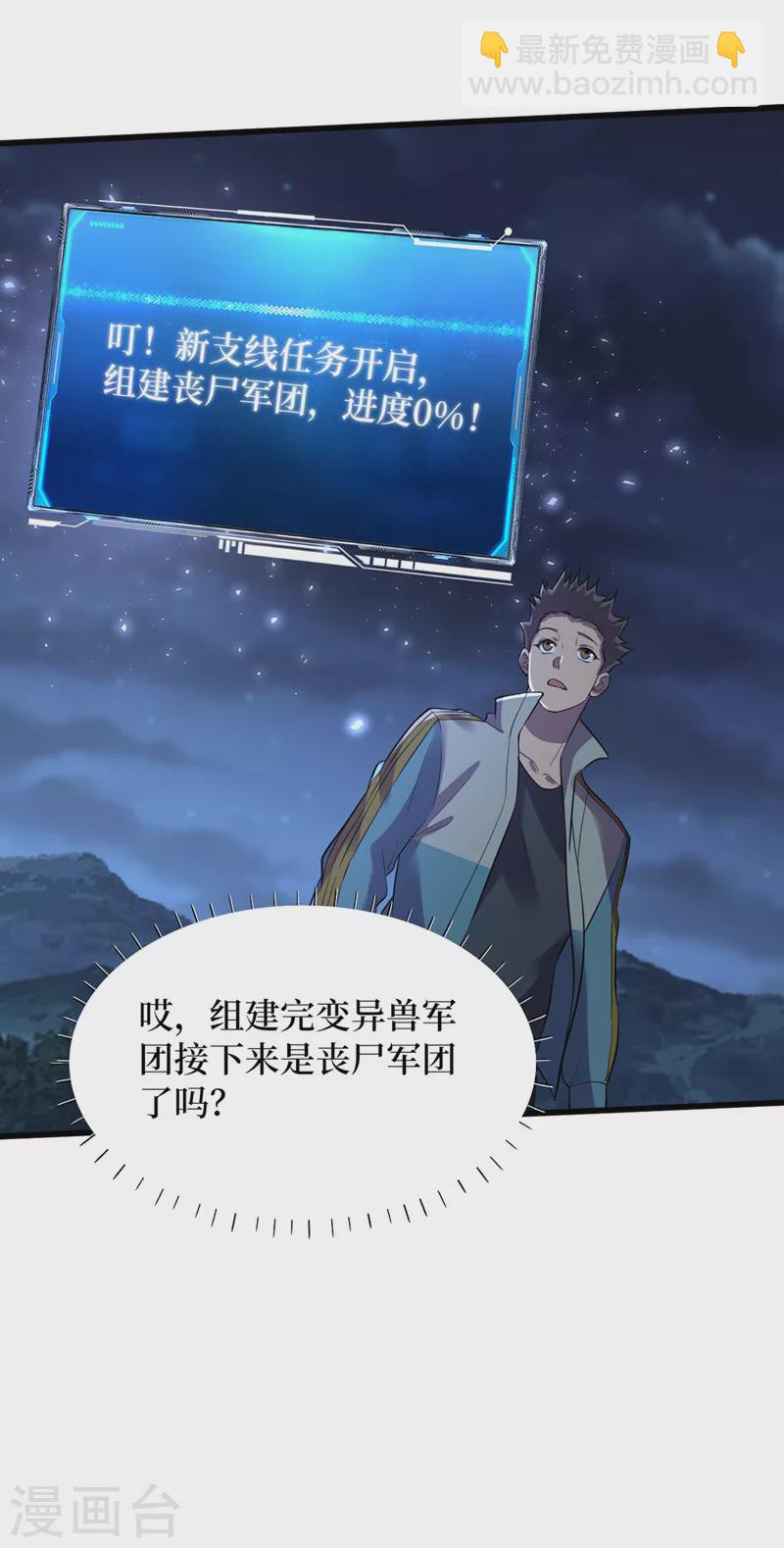 我在末世撿屬性 - 第135話 今天要大豐收啊！ - 4