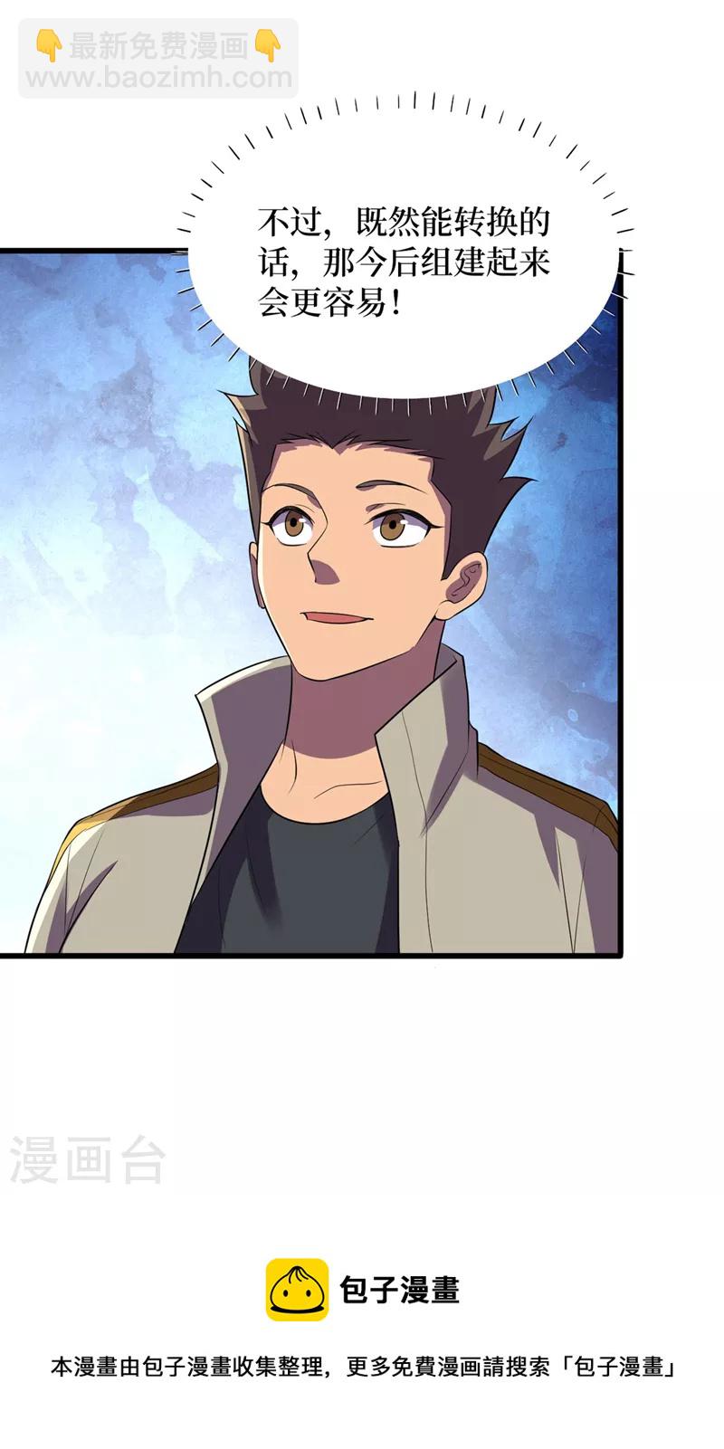 我在末世撿屬性 - 第135話 今天要大豐收啊！ - 5