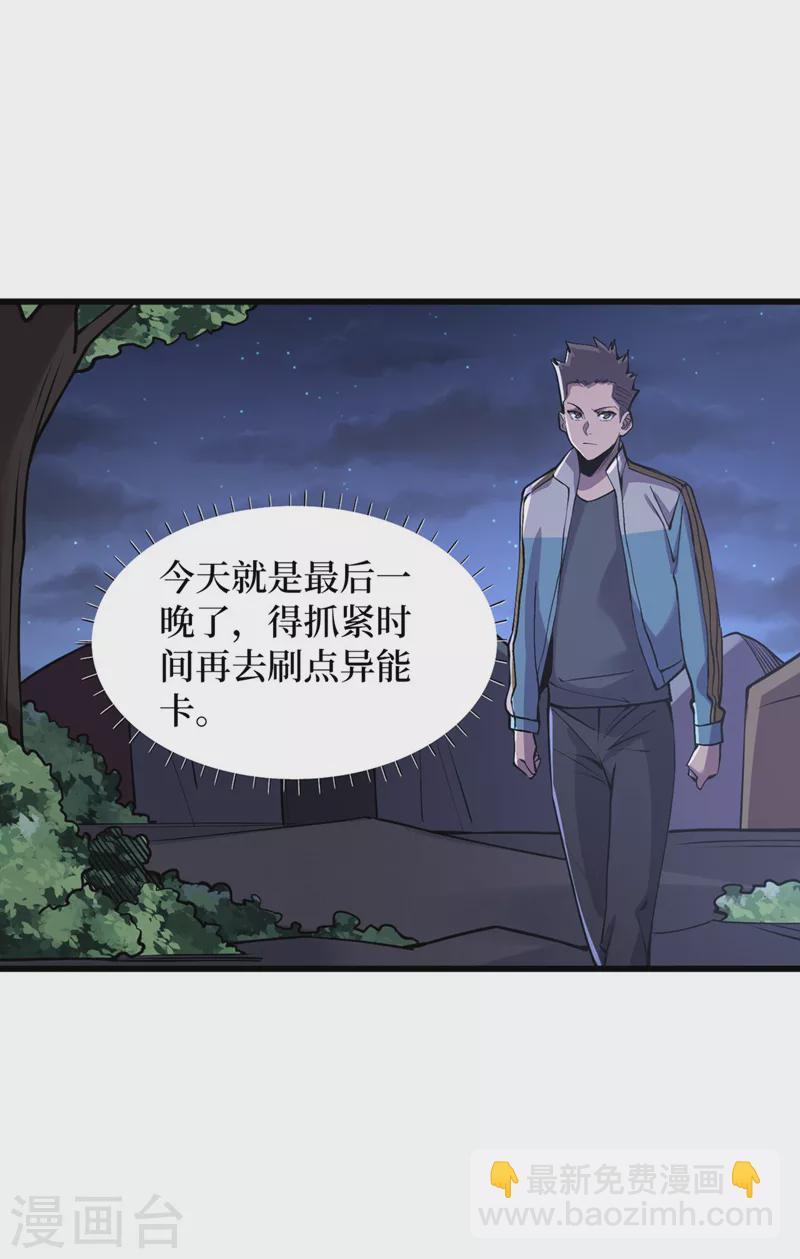 我在末世撿屬性 - 第135話 今天要大豐收啊！ - 3