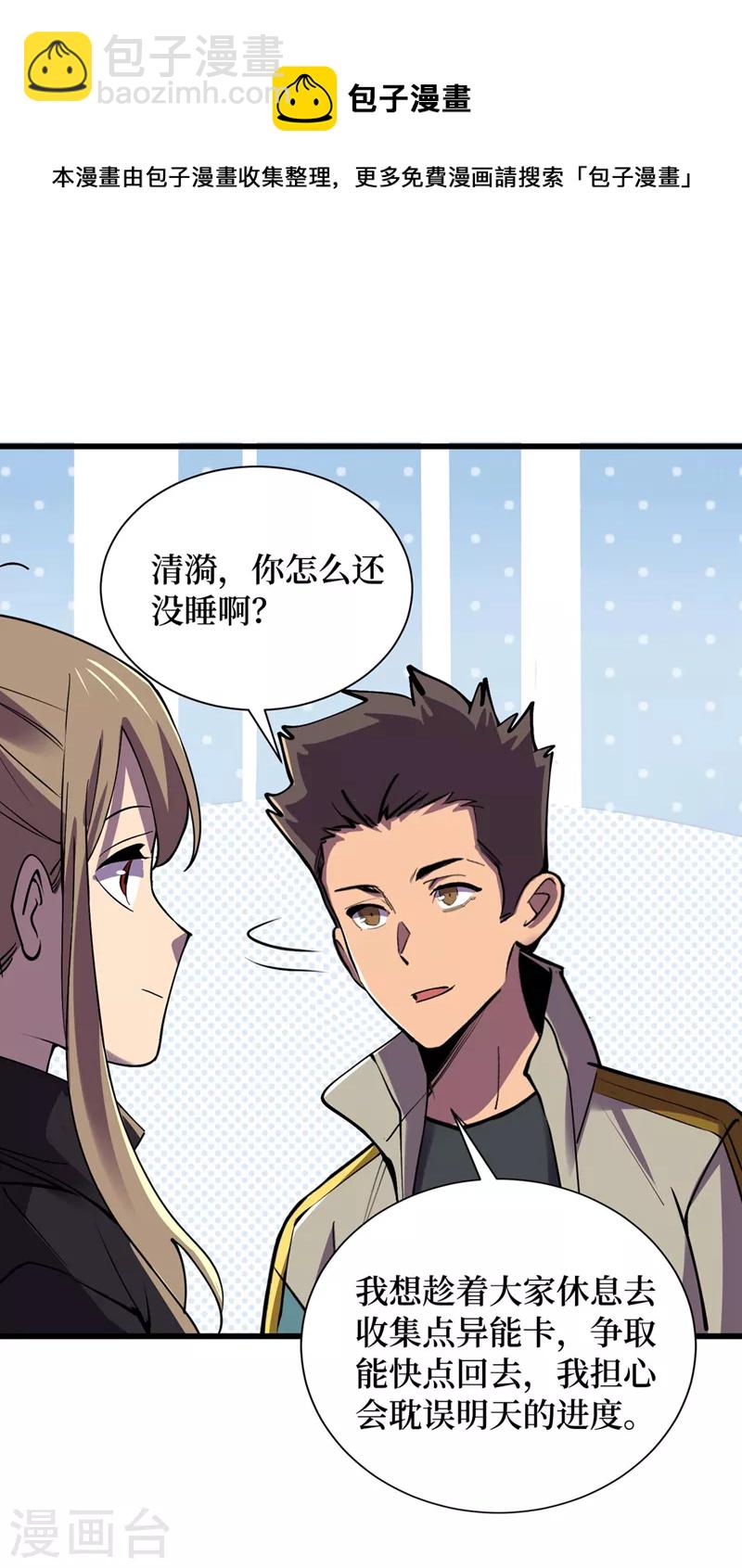 我在末世撿屬性 - 第135話 今天要大豐收啊！ - 5