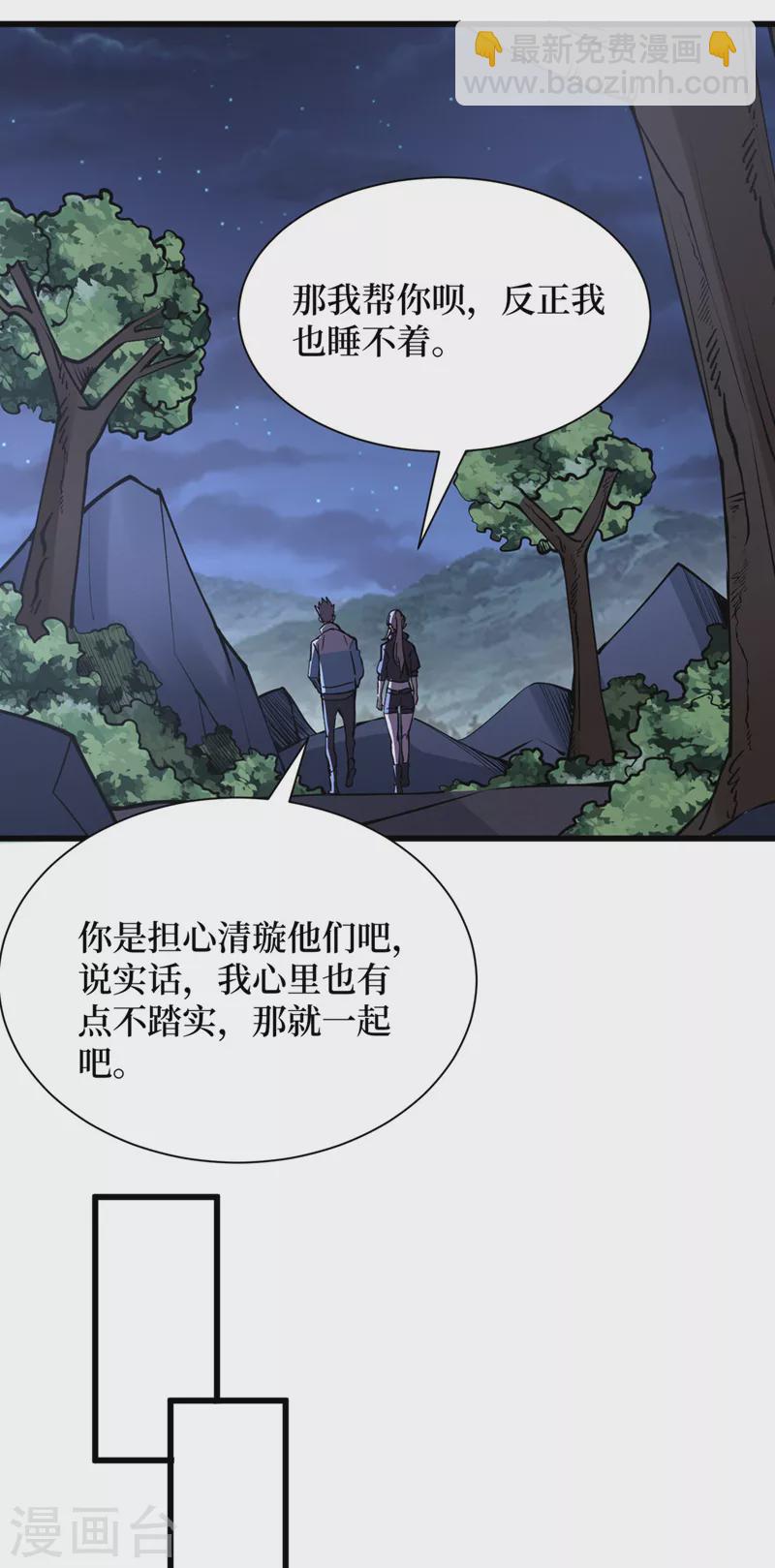 我在末世撿屬性 - 第135話 今天要大豐收啊！ - 6