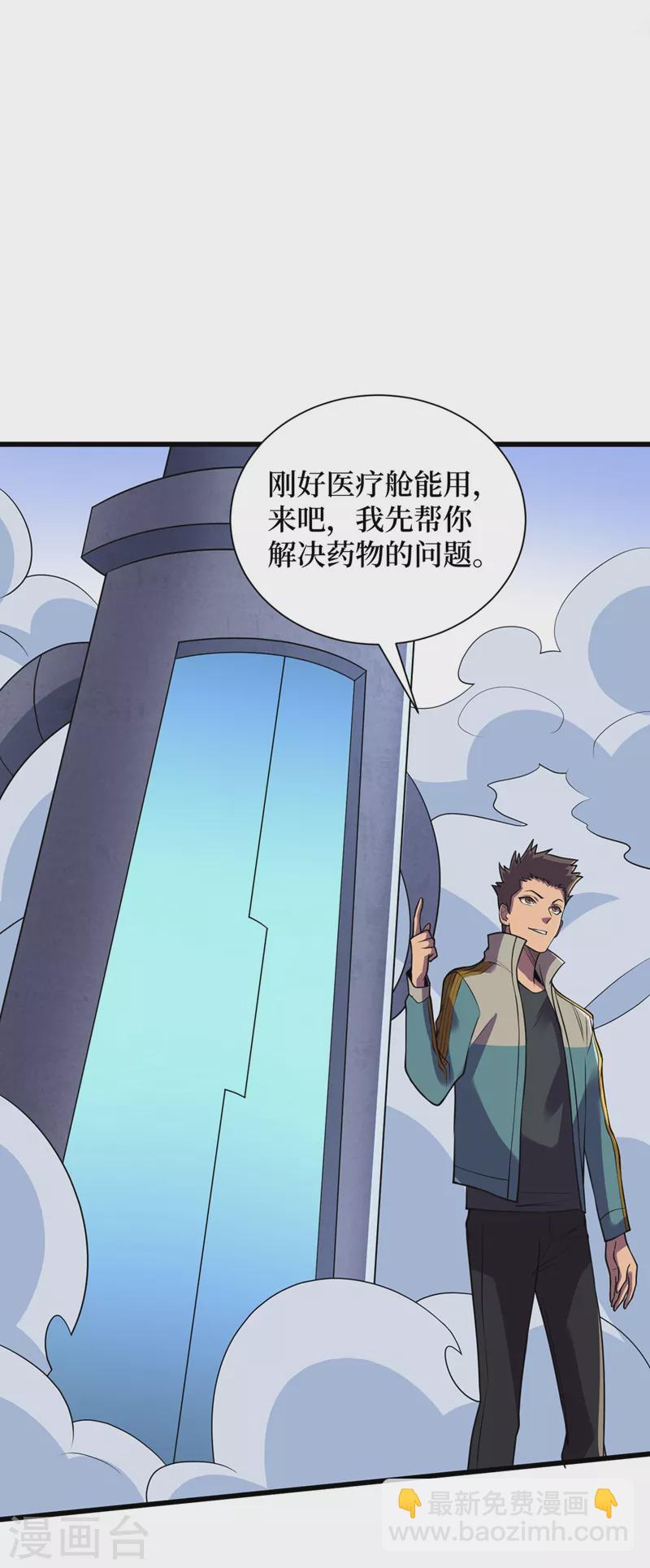 我在末世撿屬性 - 第137話 毀滅者聯盟的目的 - 4