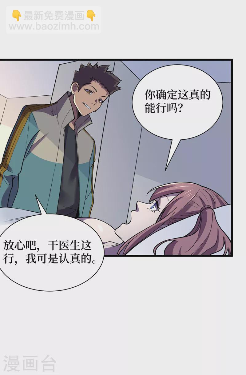 我在末世撿屬性 - 第137話 毀滅者聯盟的目的 - 6