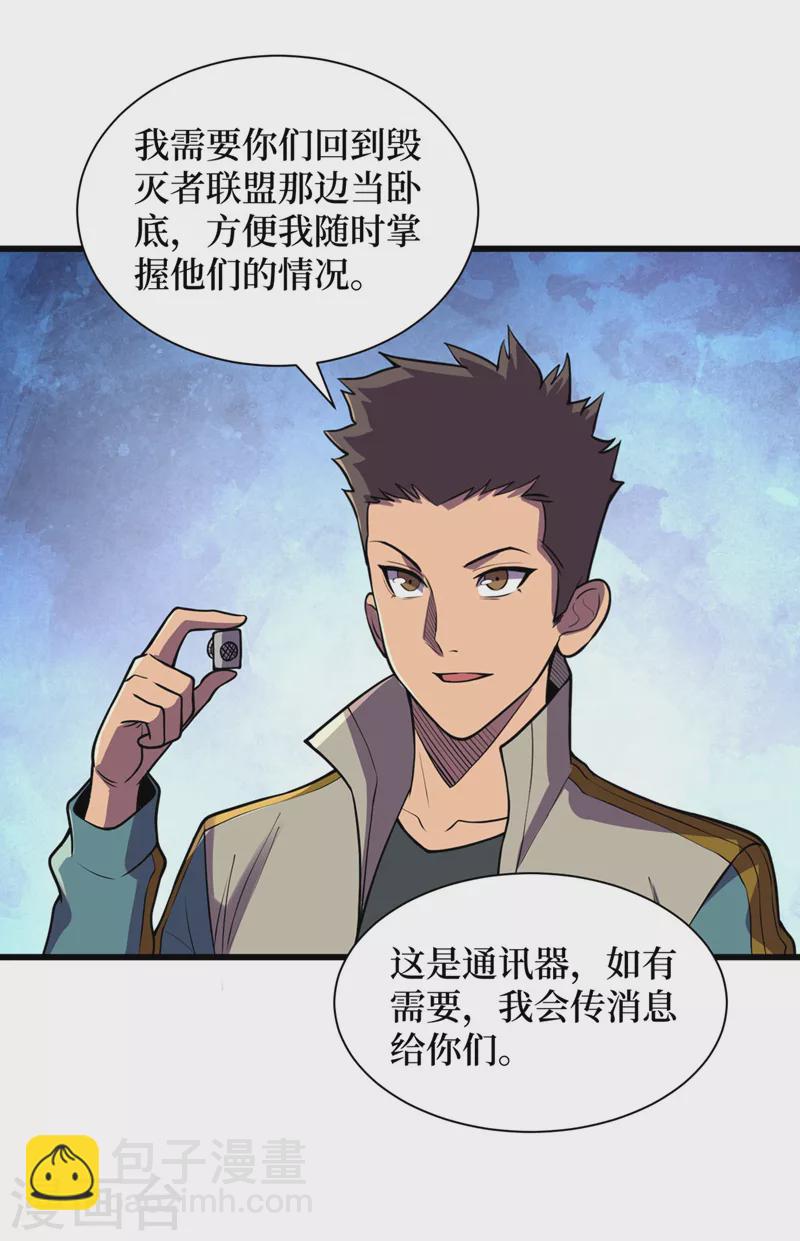 我在末世撿屬性 - 第137話 毀滅者聯盟的目的 - 6