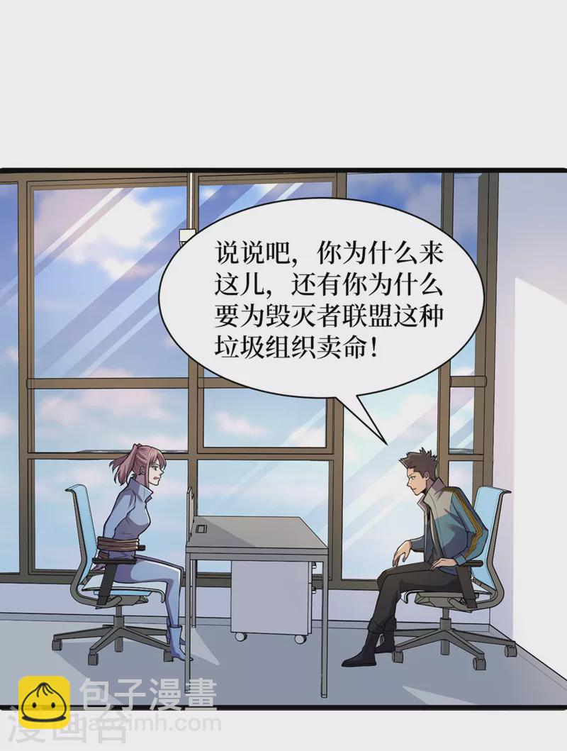 我在末世撿屬性 - 第137話 毀滅者聯盟的目的 - 3