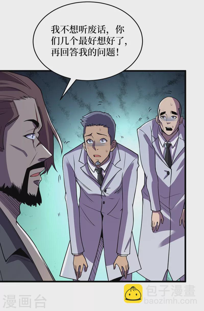 我在末世撿屬性 - 第137話 毀滅者聯盟的目的 - 6