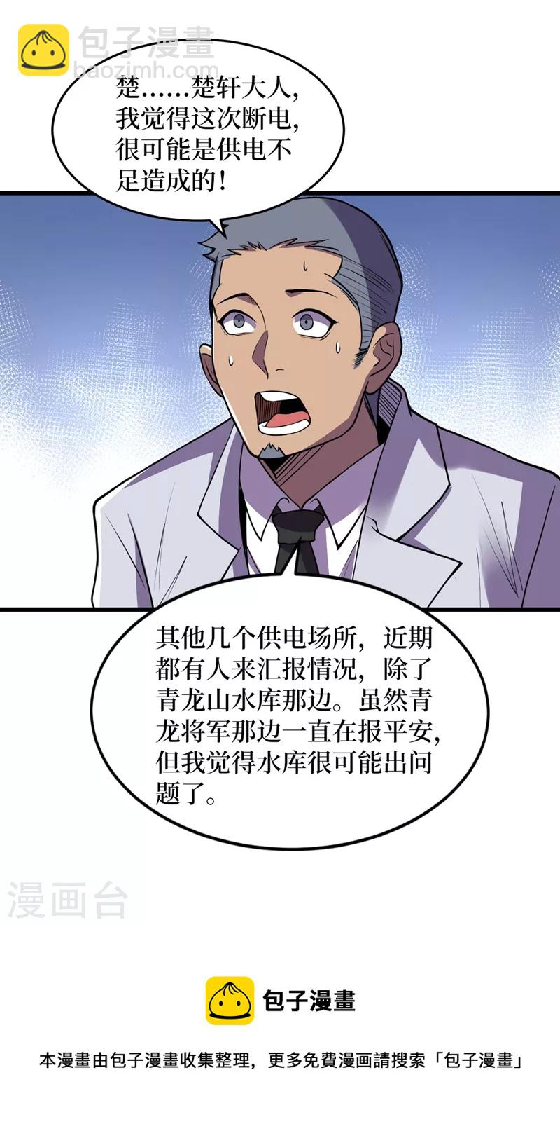 我在末世撿屬性 - 第137話 毀滅者聯盟的目的 - 1