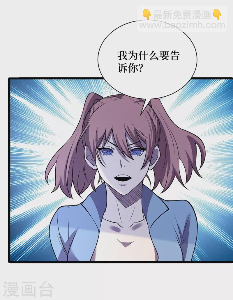 我在末世撿屬性 - 第137話 毀滅者聯盟的目的 - 4