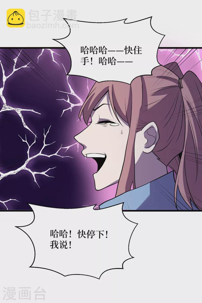 我在末世撿屬性 - 第137話 毀滅者聯盟的目的 - 2