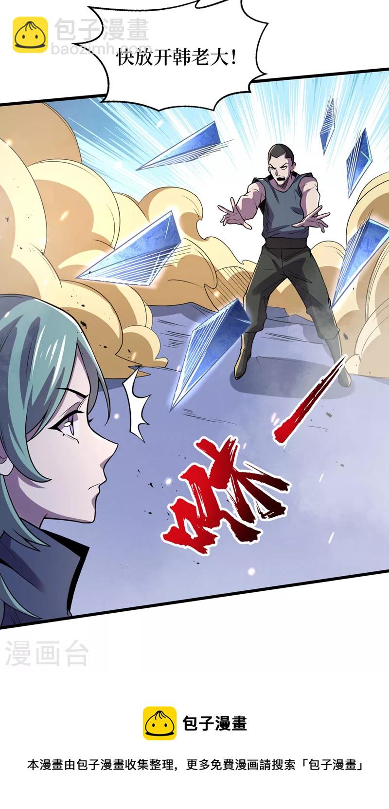 我在末世撿屬性 - 第139話 這問題，我來回答你 - 5