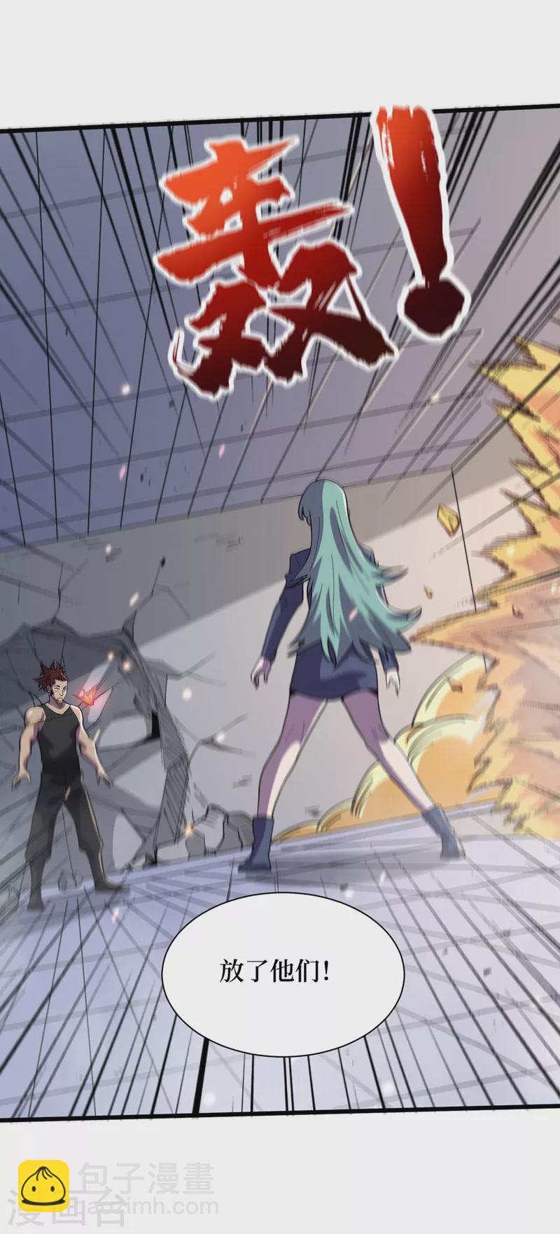 我在末世撿屬性 - 第139話 這問題，我來回答你 - 6