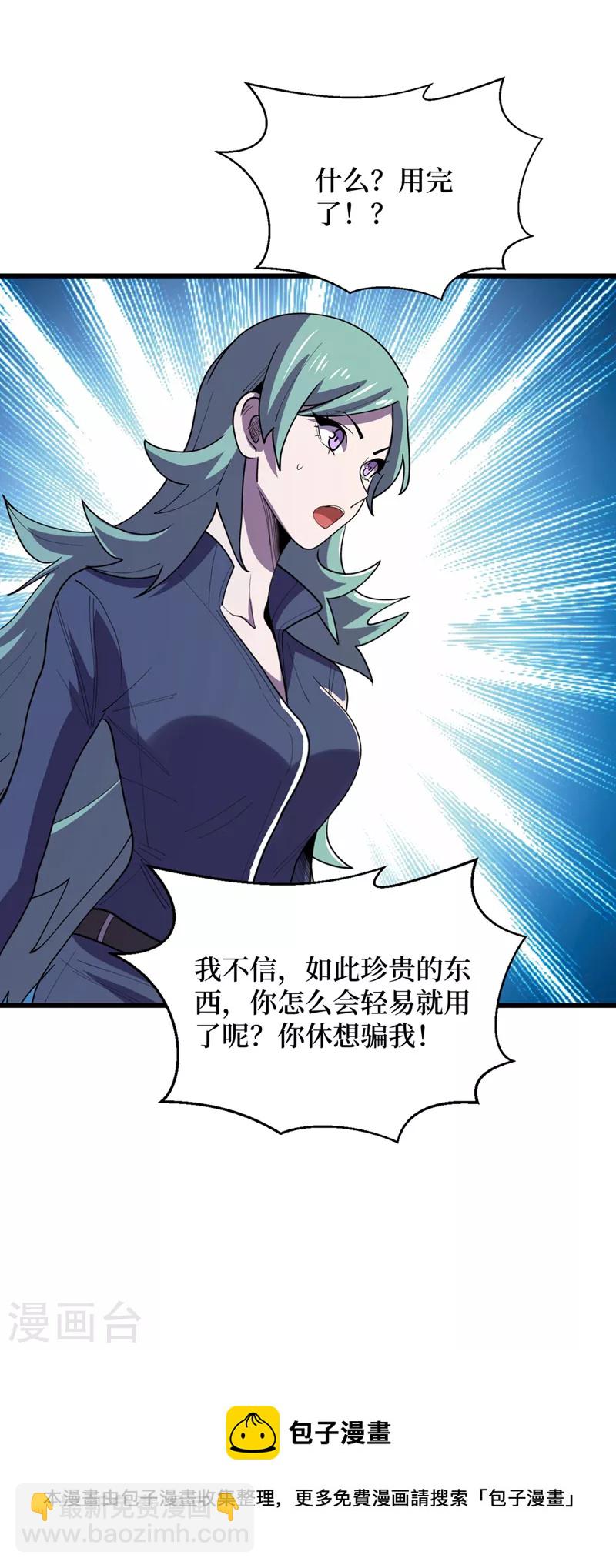 我在末世撿屬性 - 第139話 這問題，我來回答你 - 6