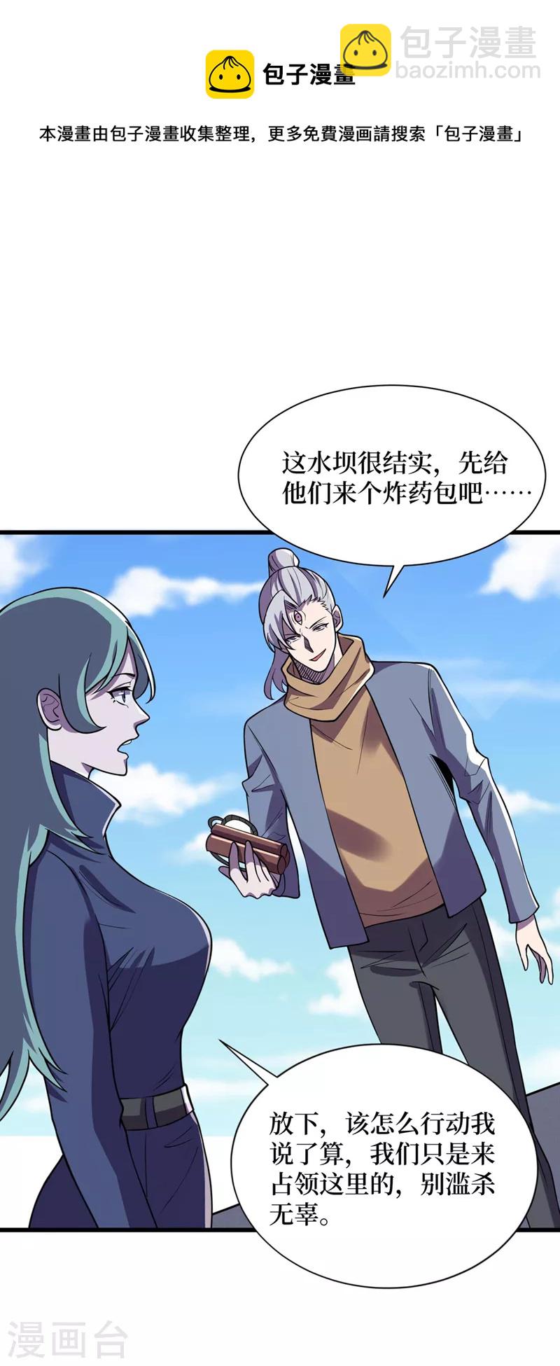 我在末世撿屬性 - 第139話 這問題，我來回答你 - 5