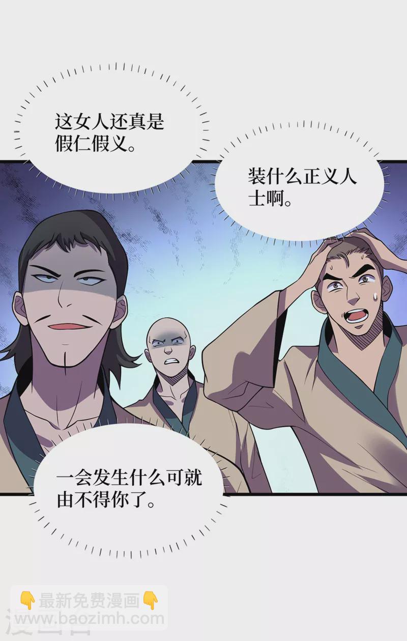 我在末世撿屬性 - 第139話 這問題，我來回答你 - 6