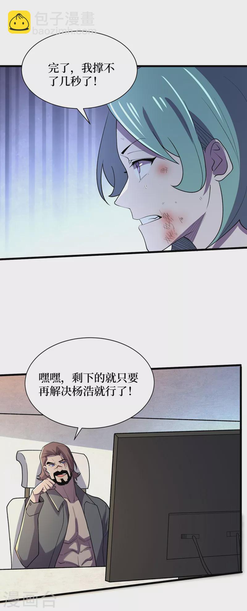 我在末世撿屬性 - 第141話 他居然能用我的能力 - 4