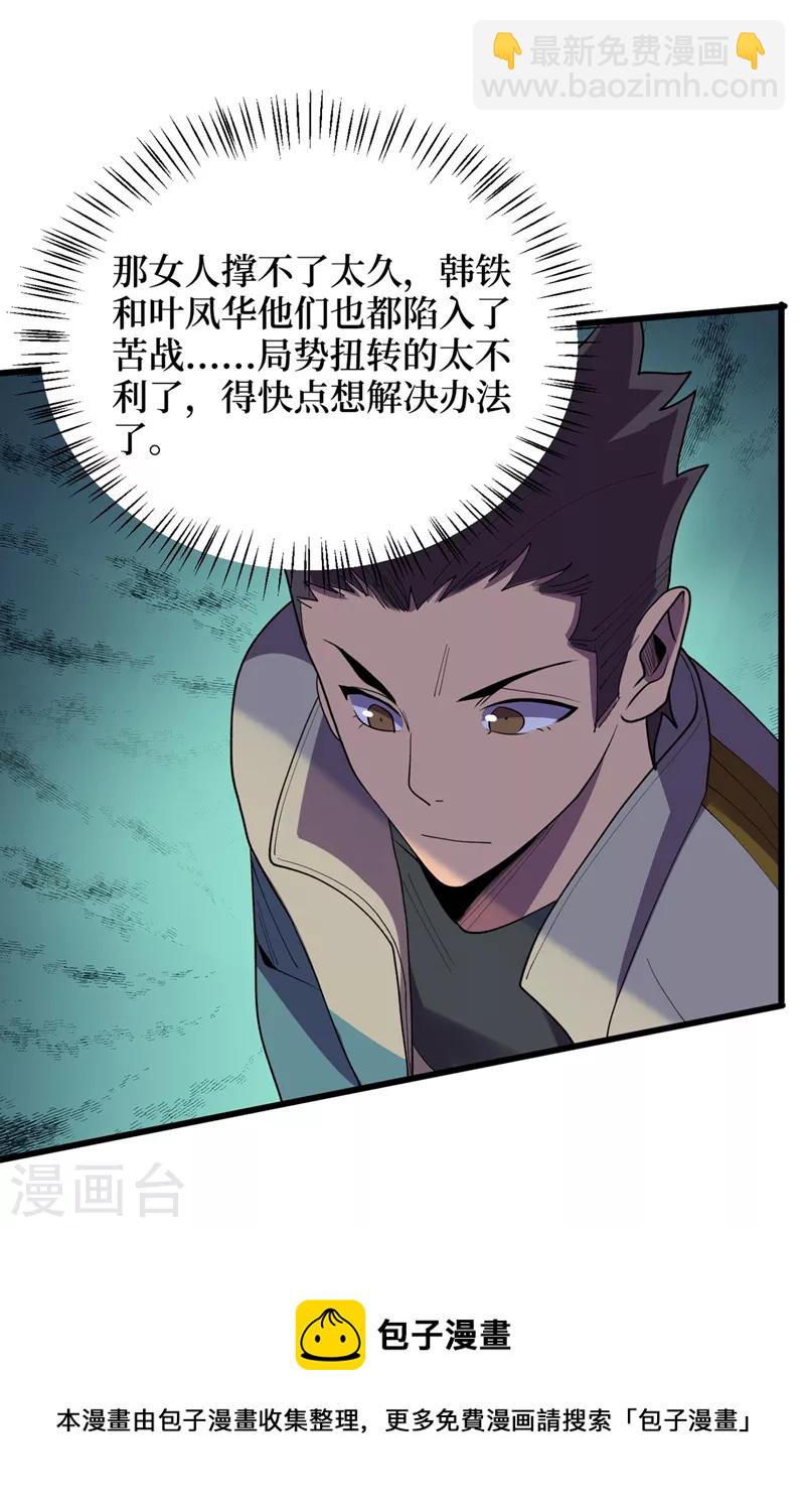 我在末世撿屬性 - 第141話 他居然能用我的能力 - 3