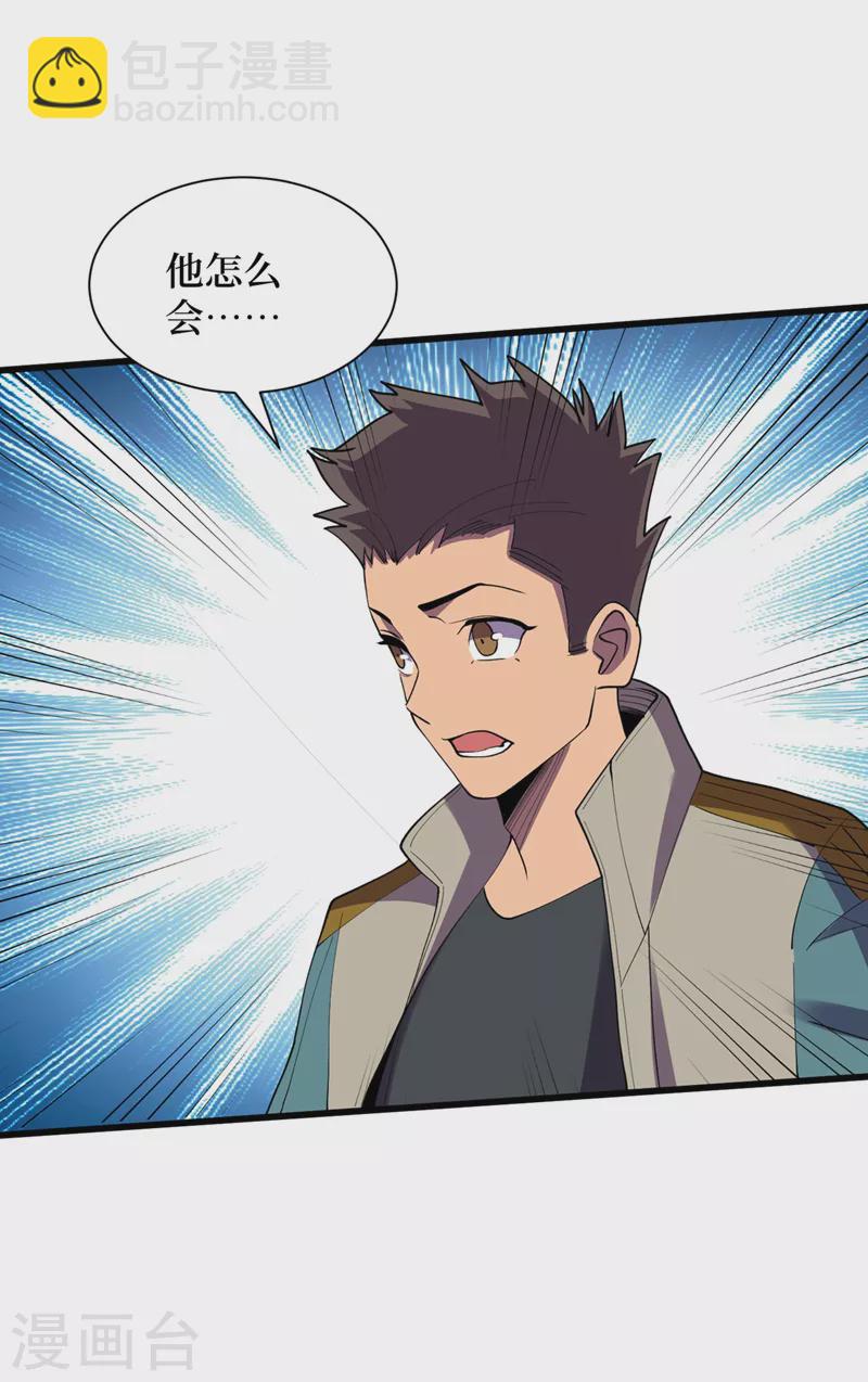 我在末世撿屬性 - 第141話 他居然能用我的能力 - 1