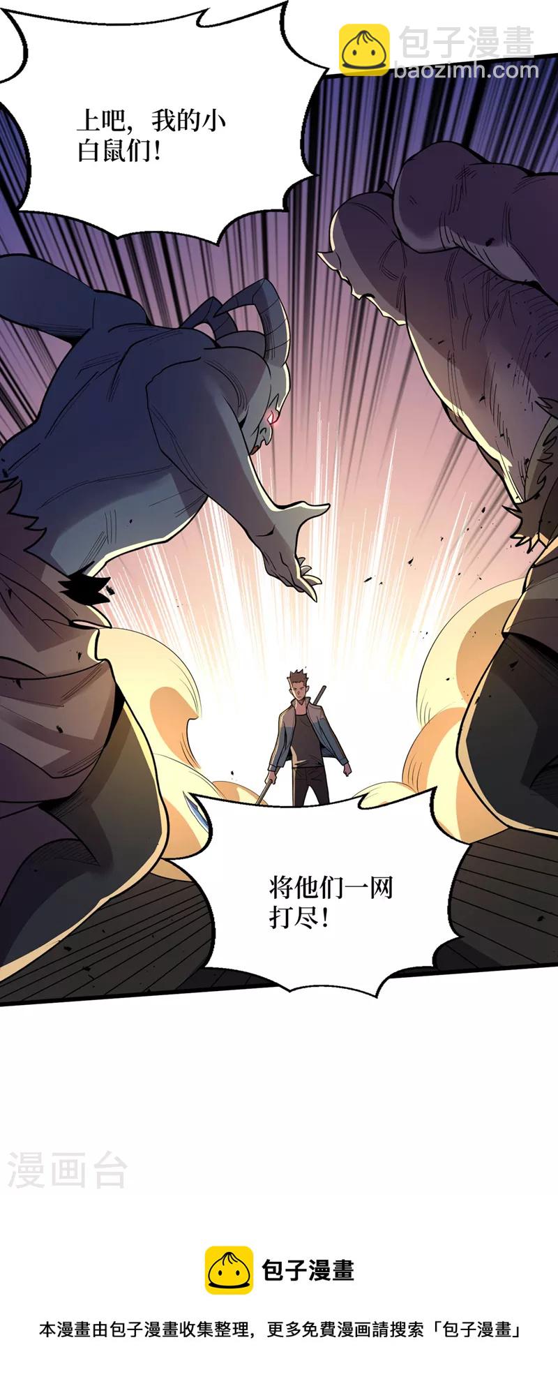 我在末世撿屬性 - 第141話 他居然能用我的能力 - 3