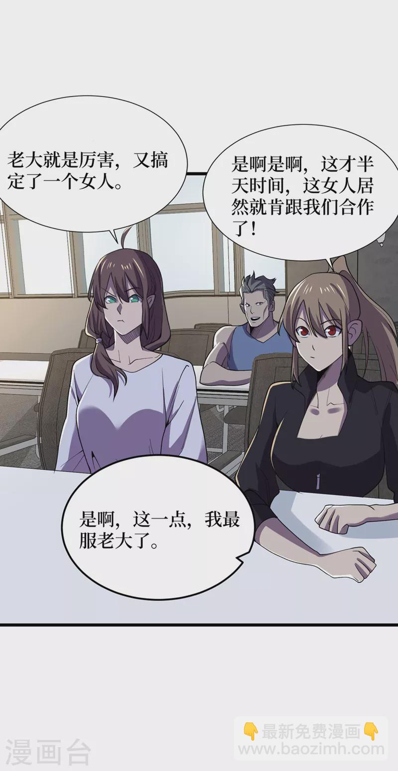 我在末世撿屬性 - 第143話 毀滅者聯盟來襲 - 1